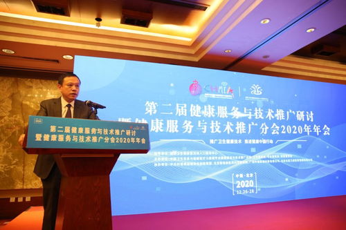 融合創新，智啟未來 第二屆健康服務與技術推廣研討暨健康服務與技術推廣分會2020年年會聚焦軟件設計新篇章
